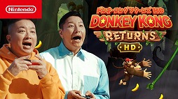 画像ギャラリー No.001のサムネイル画像 / 「ドンキーコング リターンズHD」チョコレートプラネットが出演するCM映像2種を公開。大ダコのボスに2人がチャレンジ