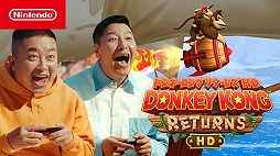 画像ギャラリー No.002のサムネイル画像 / 「ドンキーコング リターンズHD」チョコレートプラネットが出演するCM映像2種を公開。大ダコのボスに2人がチャレンジ