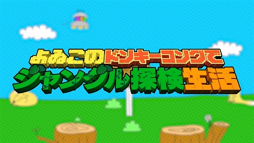 ���������꡼ No.001�Υ���ͥ������ / Web���ȡ֤�𤳤Υɥ󥭡����󥰤ǥ���󥰥�õ������פ����Ԥ������ˡ�1��16��ȯ��Ρ֥ɥ󥭡����� �꥿����HD�פ�ĩ��