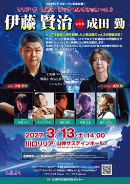 画像ギャラリー No.001のサムネイル画像 / 「リリア・ゲームミュージック・セレクション vol.3 伊藤賢治 with 成田勤」のチケットが本日発売。2027年3月13日に川口で開催