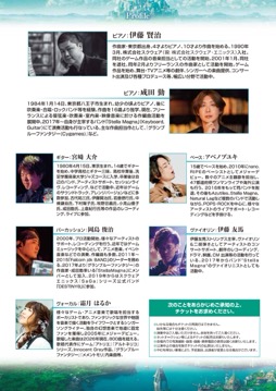 画像ギャラリー No.002のサムネイル画像 / 「リリア・ゲームミュージック・セレクション vol.3 伊藤賢治 with 成田勤」のチケットが本日発売。2027年3月13日に川口で開催