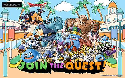 ドラゴンクエスト」とプレミアム・アウトレットがコラボ。「JOIN