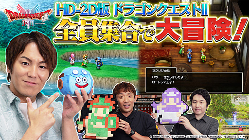 ���������꡼ No.001�Υ���ͥ������ / �ּ���ѹ��Υ���ƥ����Υҥåȡס�HD-2D�ǡ֥ɥ饴�󥯥�����I��II�פμ¶�ư���10��31��21��00�˥ץ�ߥ�����