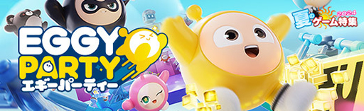 画像ギャラリー No.021のサムネイル画像 / この夏,1番熱いパーティーロワイヤルゲームが登場! マップも作れて,最大32人のプレイヤーでワイワイ楽しめる「EGGY PARTY」を紹介【PR】