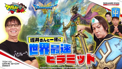 ꡼ No.002 | HD-2Dǡ֥ɥ饴󥯥IIIפʤɡȯͽδԺͷŸˡTGS 2024ߥȤ򥪡ץ