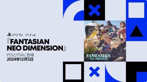 画像ギャラリー No.010のサムネイル画像 / 新作RPG「FANTASIAN Neo Dimension」の発売日が12月5日に決定。最新トレイラーも公開へ