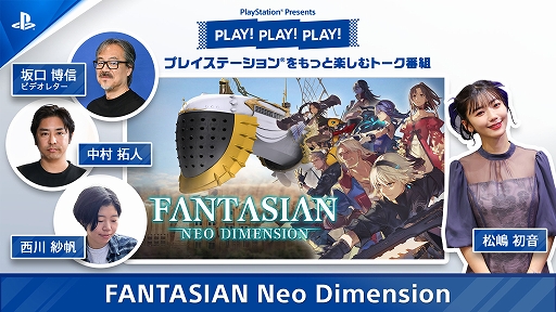 ꡼ No.001 | PSȡPLAY! PLAY! PLAY!FANTASIAN Neo DimensionýVol.1鳫ȯؤ̥ܺϤҲ