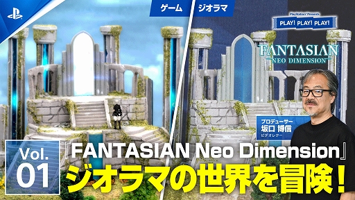 ꡼ No.002 | PSȡPLAY! PLAY! PLAY!FANTASIAN Neo DimensionýVol.1鳫ȯؤ̥ܺϤҲ