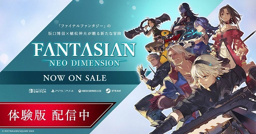 ���������꡼ No.007�Υ���ͥ������ / ��FANTASIAN Neo Dimension����Ƭ��ʬ��ץ쥤�Ǥ����θ��Ǥ��ۿ����ϡ����ߥ���ʥ������ե������㡼�����ǿ��ȥ쥤�顼�����