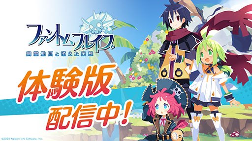 画像ギャラリー No.001のサムネイル画像 / 「ファントム・ブレイブ 幽霊船団と消えた英雄」,PS&Switch向け体験版をリリース。セーブデータは製品版に引き継ぎ可能