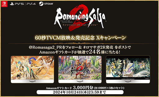 画像ギャラリー No.008のサムネイル画像 / 「ロマンシング サガ2 リベンジオブザセブン」,本日発売。歴代バレンヌ皇帝と「七英雄」たちによる長年の戦いが現代によみがえる