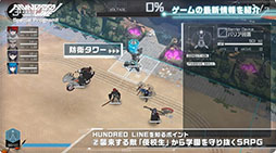 ꡼ No.009 | HUNDRED LINE -ǽɱҳر-סȤʤµץ쥤Ϫܡо쥭SRPGѡȤͻҤǧǤTGS2024