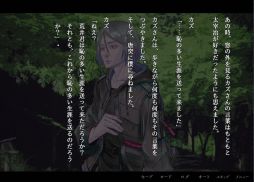 アパシー荒井昭二 〜牧場奇譚〜