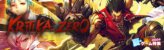 ꡼ No.024Υͥ / Ǥֲʥܥؤβ󵢤Ǥơ饤󥢥RPGKRITIKA:ZEROפ̥ϤõPR