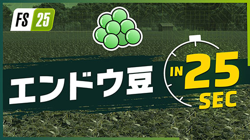 ꡼ No.002 | Farming Simulator 25סʪ֤ơס֥ɥޥפΥȥ쥤顼ƤĹγƤûγƤ2ݤǤ