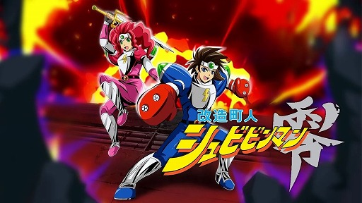 画像ギャラリー No.001のサムネイル画像 / サテラビューの名作アクション「改造町人シュビビンマン零」Switch向けに7月5日発売。巻き戻し&早送り機能など新要素を追加