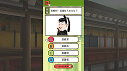 もっと知りたい平安時代ーゲームで楽しく日本史勉強学習教養豆知識雑学クイズー