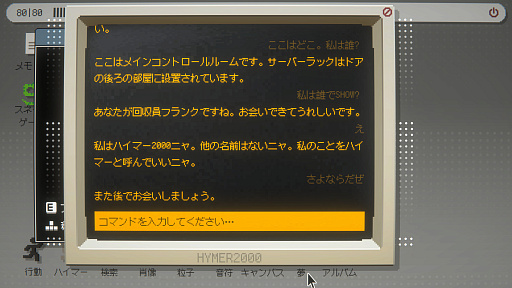 画像ギャラリー No.008のサムネイル画像 / 選択肢によらない，プレイヤー自身の言葉による会話は成立するのか？　フリーワード＆対話型アドベンチャーゲームの現在地を見てみよう