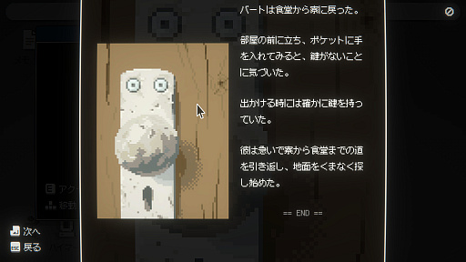 画像ギャラリー No.009のサムネイル画像 / 選択肢によらない，プレイヤー自身の言葉による会話は成立するのか？　フリーワード＆対話型アドベンチャーゲームの現在地を見てみよう