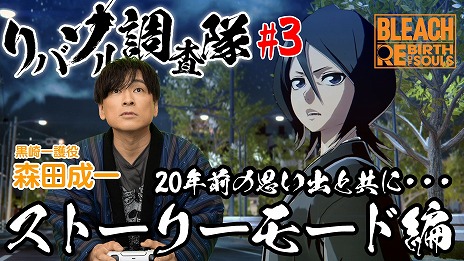 ���������꡼ No.009�Υ���ͥ������ / ��BLEACH Rebirth of Souls�׺ǿ�������System Overview Trailer�פ�������̥����λ�����ڤ����֥�������åȥ��ȡ��꡼���о�