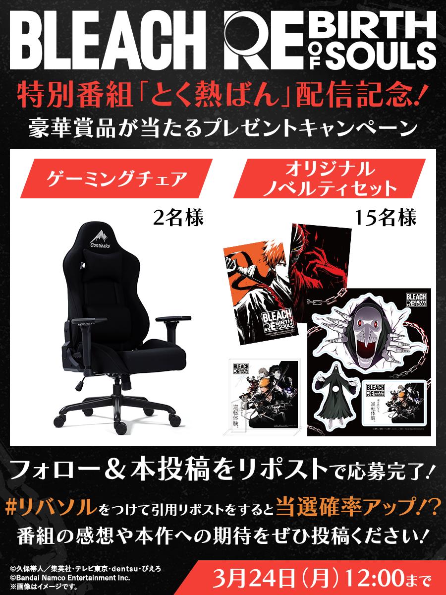 ꡼ No.010 | BLEACH Rebirth of Soulsȯ䡣ӤӤޤǤΥȡ꡼˥եȥ쥤顼