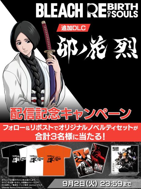 BLEACH Rebirth of Souls」，追加DLC第2弾「卯ノ花 烈」の一般