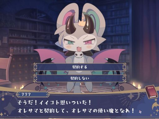 画像ギャラリー No.002のサムネイル画像 / ちょっと生意気な悪魔と一緒に魔力を集めよう。ケモ召喚系ADV「でびるコネクショん」,Steamストアページを公開