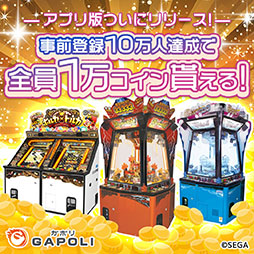画像ギャラリー No.001のサムネイル画像 / PCやスマホでメダル/カジノゲームなどを楽しめるサービス「GAPOLI」,アプリ版の配信を7月18日に開始。事前登録の受付スタート【PR】
