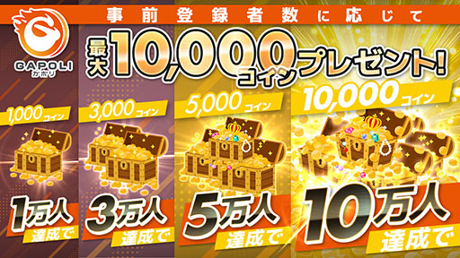 画像ギャラリー No.004のサムネイル画像 / PCやスマホでメダル/カジノゲームなどを楽しめるサービス「GAPOLI」,アプリ版の配信を7月18日に開始。事前登録の受付スタート【PR】