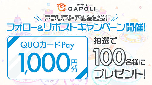 画像ギャラリー No.005のサムネイル画像 / PCやスマホでメダル/カジノゲームなどを楽しめるサービス「GAPOLI」,アプリ版の配信を7月18日に開始。事前登録の受付スタート【PR】