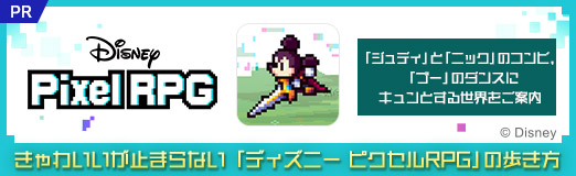 画像ギャラリー No.029のサムネイル画像 / きゃわいいが止まらない「ディズニー ピクセルRPG」の歩き方。「ジュディ」と「ニック」のコンビ,「プー」のダンスにキュンとする世界をご案内【PR】