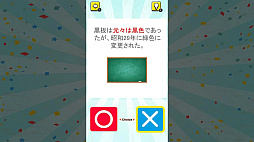 昭和の常識○×クイズー2択でかんたん昭和の雑学教養豆知識学習テストー