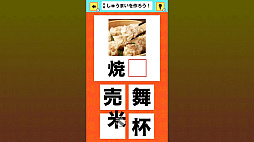 �������������ǥ� ���ɴ������ذ��ܤ����ɴ������󤿤��ٶ��ؽ��ΰ饲���ࡼ