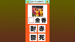 �������������ǥ� ���ɴ������ذ��ܤ����ɴ������󤿤��ٶ��ؽ��ΰ饲���ࡼ