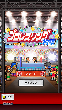 プロレスリング物語
