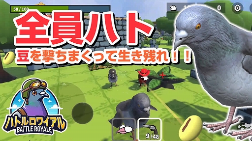 画像ギャラリー No.006のサムネイル画像 / 20羽のハトが戦う「ハトルロワイアル」,公式サイト公開。着せ替えスキン「工事現場ハト」の紹介ムービーや武器,ハトの構造を解説