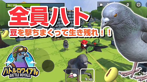 画像ギャラリー No.003のサムネイル画像 / ハト同士で豆を撃ちあう「ハトルロワイアル」,iOS版を8月20日に配信。ジェントルマンハトの紹介ムービーも公開