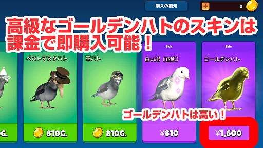 画像ギャラリー No.005のサムネイル画像 / 20羽のハトが豆で撃ち合うバトロワゲーム「ハトルロワイアル」,iOS版を本日配信開始。戦いに勝利して,さまざまなハトスキンを手に入れよう