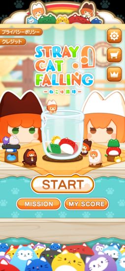 -猫は液体- Stray Cat Falling