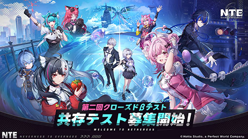 画像ギャラリー No.001のサムネイル画像 / 「NTE: Neverness to Everness」,第2回CBT「共存テスト」の募集を開始。ビジュアルが強化された最新トレイラー映像も公開