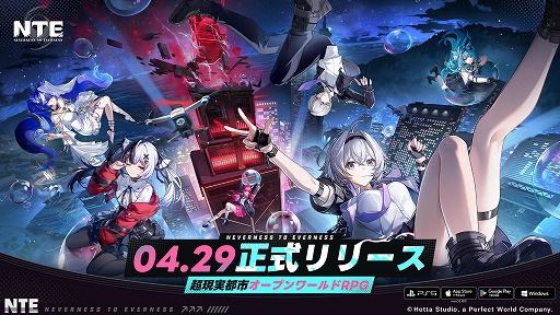 画像ギャラリー No.001のサムネイル画像 / 新作オープンワールドRPG「NTE: Neverness to Everness」,Webイベント「ヘテロシティ定住ガイド」を開始。PS5版の予約受付もスタート