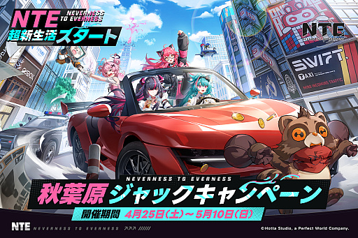 画像ギャラリー No.001のサムネイル画像 / 「NTE」と秋葉原のメイドカフェ「氷と宝石のパティスリー リリアンキュキュ」がコラボ。公式コスプレイヤーも登場した内覧会をレポート