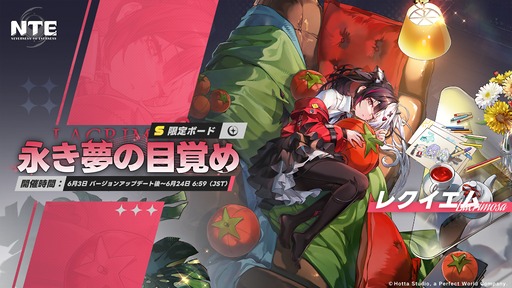 画像ギャラリー No.004のサムネイル画像 / 「NTE: Neverness to Everness」，Ver.1.1「夢巡る回廊」の詳細情報をアナウンス。秋葉原では，レクイエム実装を記念したイベントを開催へ