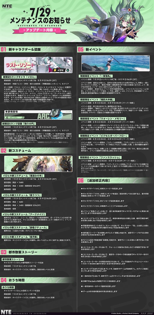 画像ギャラリー No.004のサムネイル画像 / 「NTE」，新Sランクキャラ「イロヒ」を実装。東京・中池袋公園でPOP-UPイベント「メェメェ村の大冒険」を8月8日と8月9日に開催