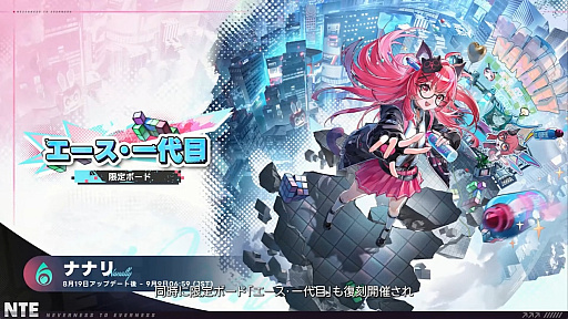 画像ギャラリー No.054のサムネイル画像 / 「NTE」Ver.1.3「霧月夜に星還りて」予告番組まとめ。新キャラ「残虹」「リンコ」や新エリア「星暮保護区」，水上バイク，ビーチバレーなどが登場