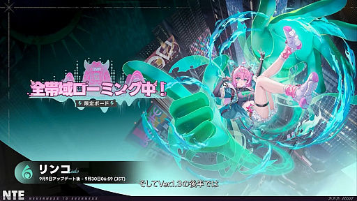 画像ギャラリー No.055のサムネイル画像 / 「NTE」Ver.1.3「霧月夜に星還りて」予告番組まとめ。新キャラ「残虹」「リンコ」や新エリア「星暮保護区」，水上バイク，ビーチバレーなどが登場