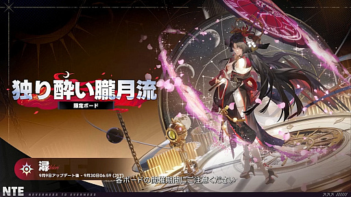 画像ギャラリー No.056のサムネイル画像 / 「NTE」Ver.1.3「霧月夜に星還りて」予告番組まとめ。新キャラ「残虹」「リンコ」や新エリア「星暮保護区」，水上バイク，ビーチバレーなどが登場