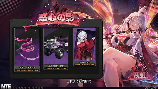 画像ギャラリー No.057のサムネイル画像 / 「NTE」Ver.1.3「霧月夜に星還りて」予告番組まとめ。新キャラ「残虹」「リンコ」や新エリア「星暮保護区」，水上バイク，ビーチバレーなどが登場