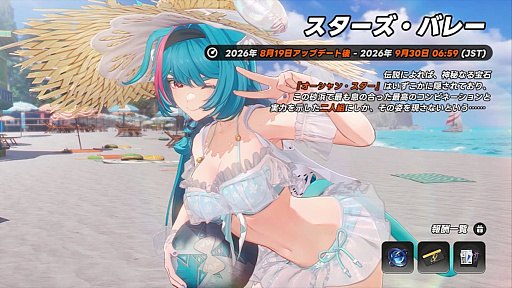 画像ギャラリー No.108のサムネイル画像 / 「NTE」Ver.1.3「霧月夜に星還りて」予告番組まとめ。新キャラ「残虹」「リンコ」や新エリア「星暮保護区」，水上バイク，ビーチバレーなどが登場