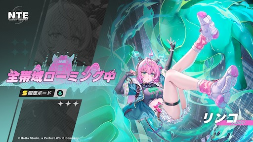 画像ギャラリー No.007のサムネイル画像 / 「NTE」,新Sランクキャラ「リンコ」を実装。サバイバー系モード「軌道外ブレイク」や,自転車「ノスタルジー号」が登場